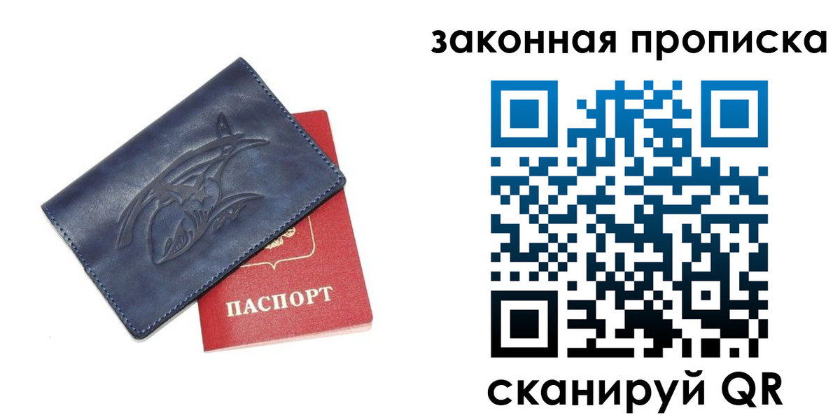 прописка поиск в Старой Купавне