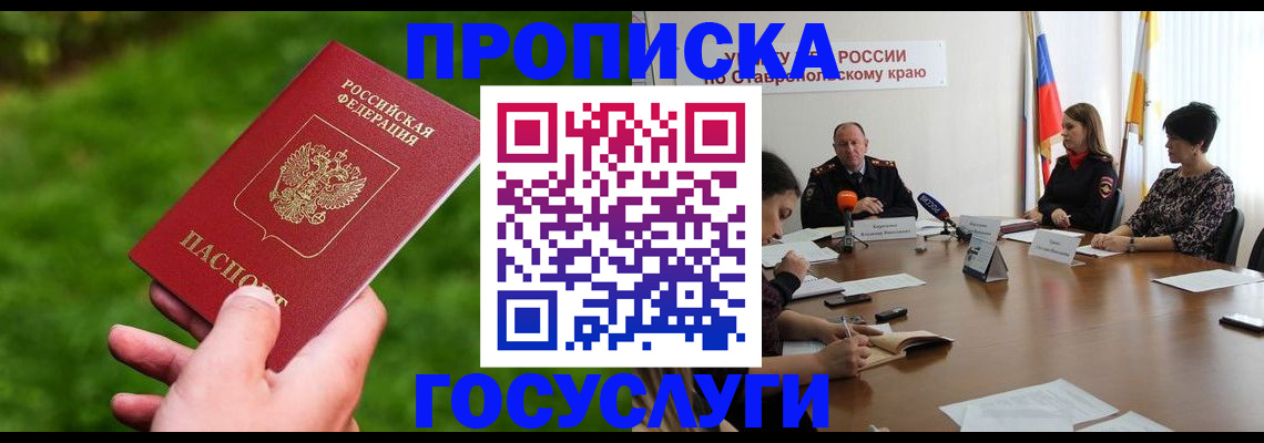 прописка для военкомата в Старой Купавне