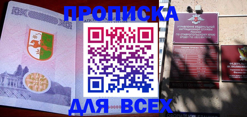 прописка регистрация в Старой Купавне