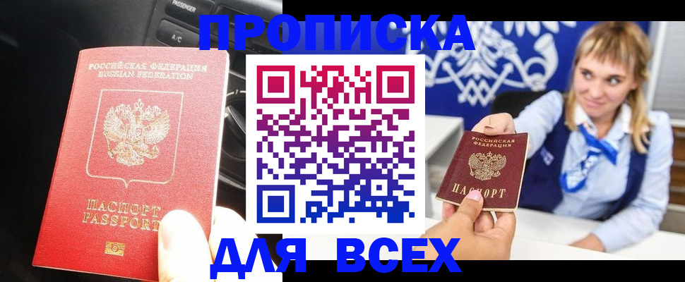 прописка штамп в Старой Купавне