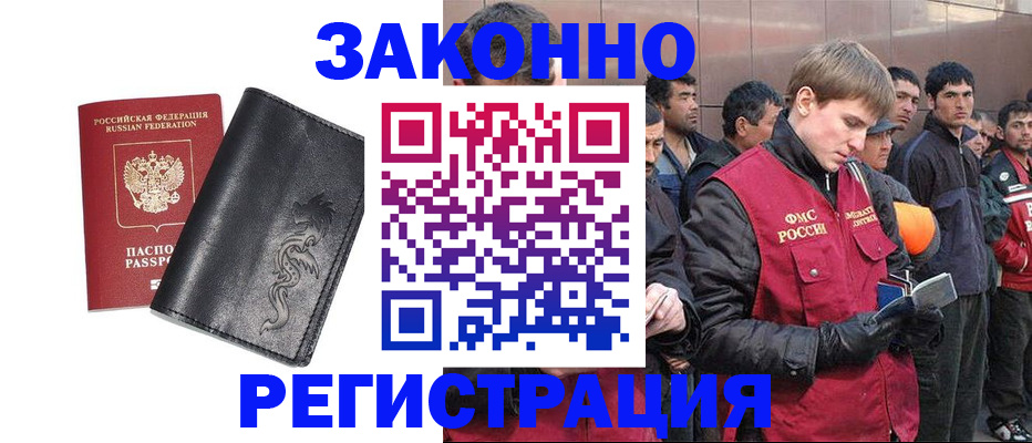 временная регистрация в Старой Купавне