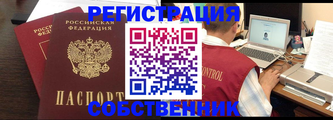 временная прописка в Старой Купавне